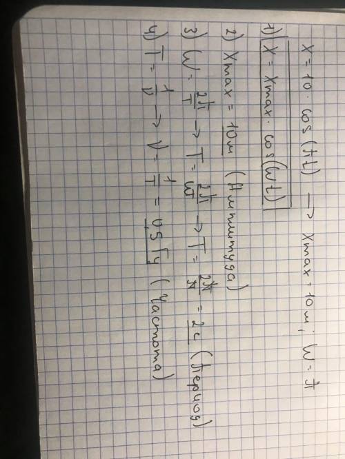 X=10 cos(пt) найти период, амплитуду и частоту колебания.