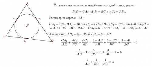 периметр треугольника abc равен 6. обозначим точки касания сторон bc, ac, ab с вписанной окружностью