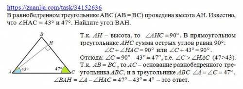 в равнобедренном треугольнике abc (ab = bc) проведена высота ah. известно, что ∠hac =43◦. найдите уг