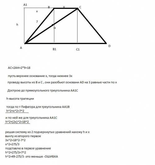 Дана равнобедренная трапеция abcd. большее основание в три раза больше меньшего основания. известно,