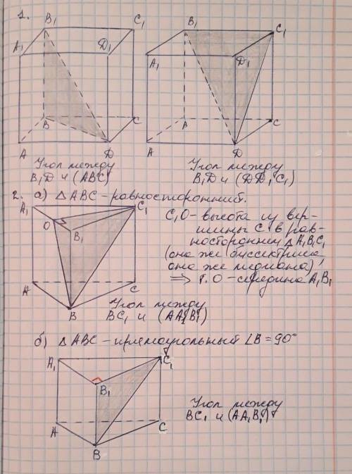 Надо найти искомые углы(перпендикуляр,проекция),вычислять не надо