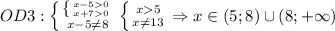 OD3: \left \{ {{\left \{ {{x-50} \atop {x+70}} \right. } \atop {x-5\neq 8}} \right. \left \{ {{x5} \atop {x\neq 13}} \right.\Rightarrow x\in(5;8)\cup(8; +\infty)