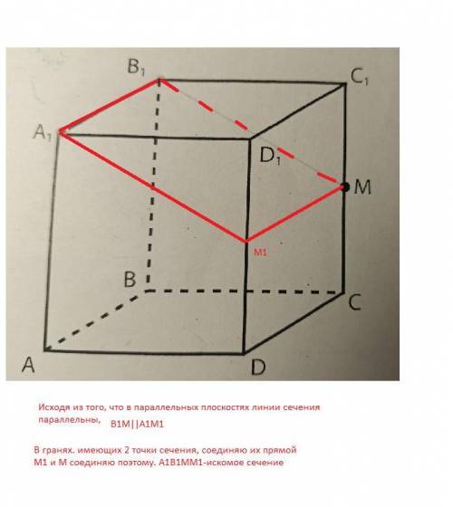 Ссечением куба aa1bb1cc1dd1. сечение проходит через ребро a1b1 и через середину ребра cc1