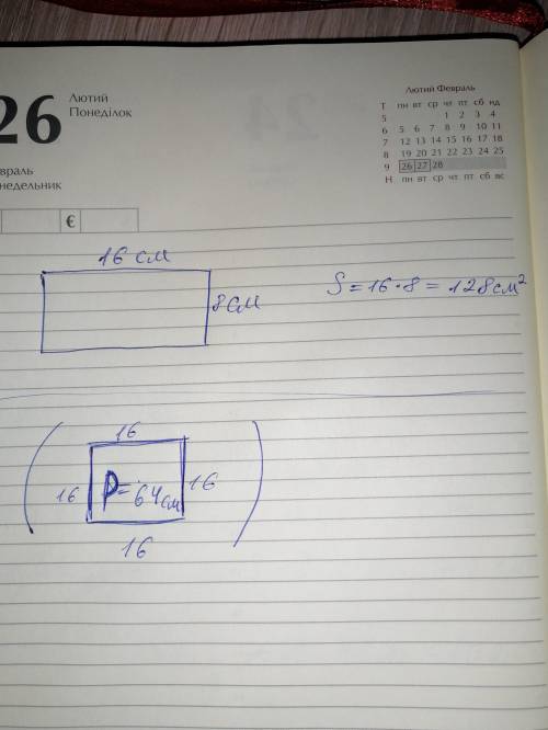 Как решить . длина прямоугольника равна стороне квадрата с периметр ом 64 см, в ширина в 2 раза мень