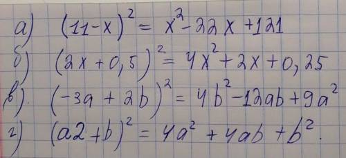 1. выполните действие. а) (11 - x)^2; б) (2x + 0,5)^2; в) (-за + 2b)^2; г) (a2 + b)^2; ​