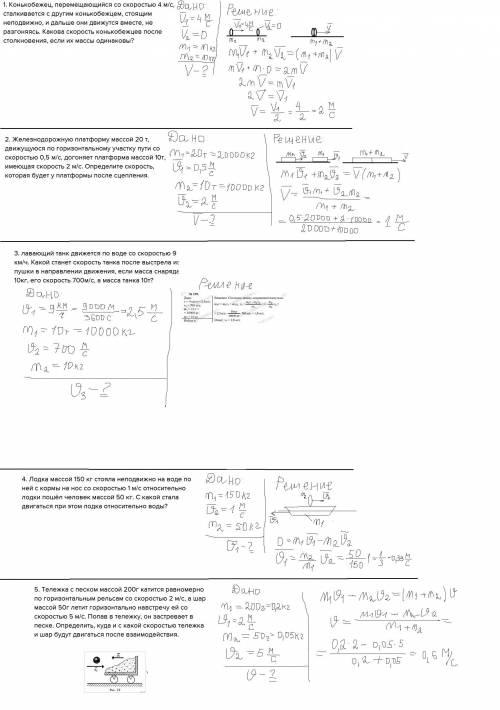 Решите несколько , хотя бы 2 (с дано, решением, и если надо си) 1. конькобежец, перемещающийся со с