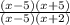 \frac{(x-5) (x+5)}{(x-5) (x+2)}