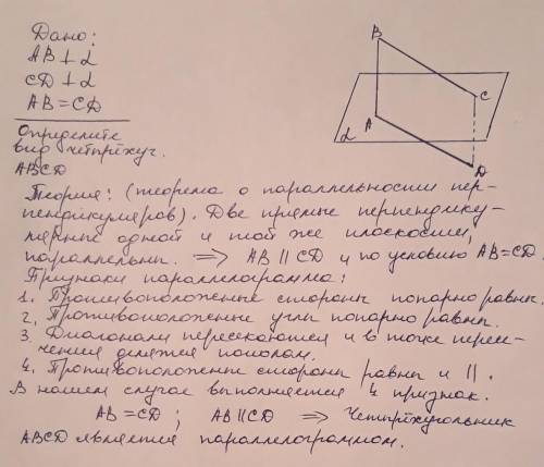 Дано ab перпендикулярно альфа cd перпендикулярно альфа ab=cd определить вид четырехугольника abcd