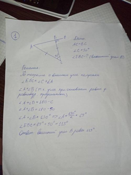 ЗАДАНИЕ ВЫПОЛНИТЬ НА ЛИСТИКЕ ОБЯЗАТЕЛЬНО! Задача 1. В треугольнике ABC, AC = BC, угол C = 50 градусо