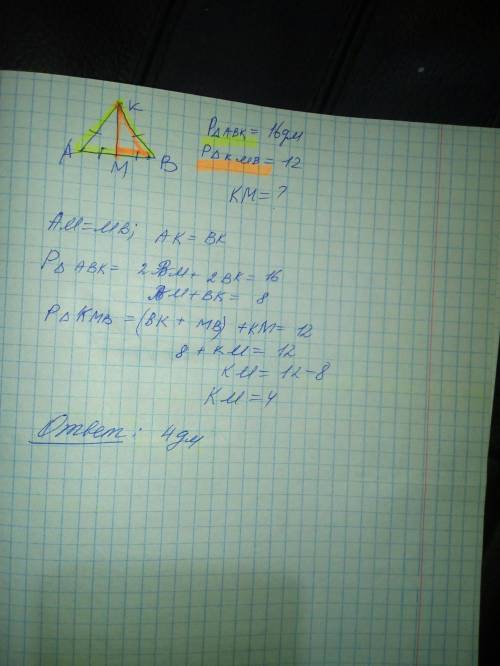 В равнобедренном треугольнике ABК с основанием AB проведено медиану КМ. периметр треугольника ABК ра