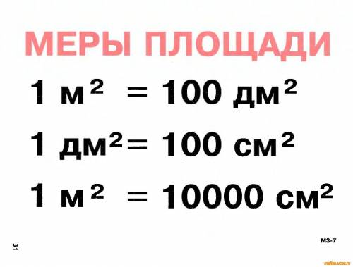 учи ру! Во сколько раз одни единицы больше чем другие?