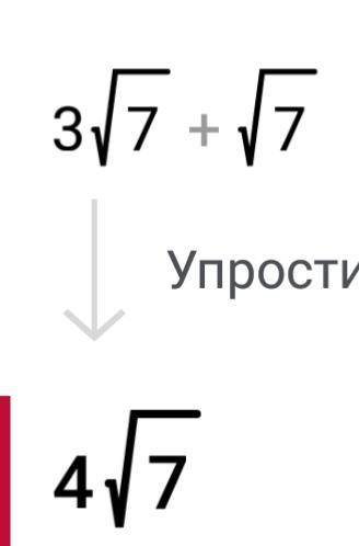 3 целых корень из 7 + корень из 7