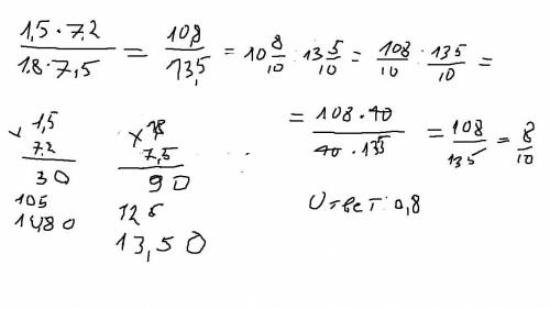 1,5*7,2/1,8*7*5 1,3*6,4/0,8*6,5С пояснинием