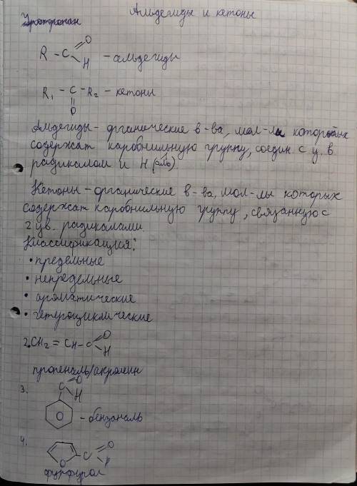 Небольшой доклад по химии Альдегиды и кетоны