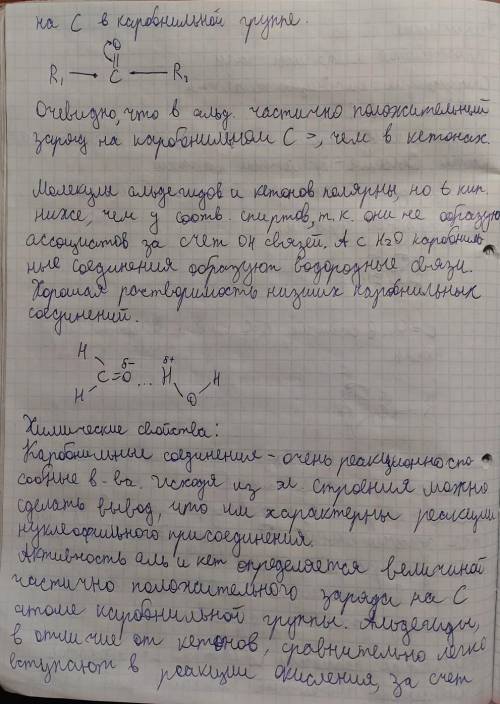 Небольшой доклад по химии Альдегиды и кетоны