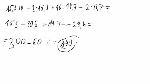 Вычисли: 15,3⋅10−2⋅15,3+10⋅14,7−2⋅14,7. -=