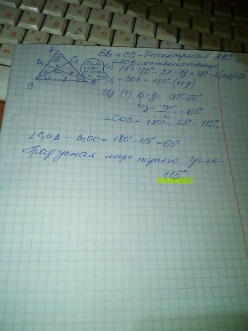 Один из углов треугольника равен 50 градусов. Найдите угол между биссектрисами двух других углов это