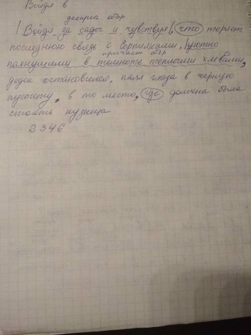 Пунктуационный анализ предложения. Расставьте знаки препинания в предложении. Укажите цифры, на мест