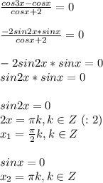 \frac{cos3x-cosx}{cosx+2}=0\\ \\\frac{-2sin2x*sinx}{cosx+2}=0\\ \\-2sin2x*sinx=0\\sin2x*sinx=0\\\\sin2x=0\\2x=\pi k , k \in Z \ (:2)\\x_1=\frac{\pi }{2}k , k \in Z \\\\sinx=0\\x_2=\pi k, k \in Z