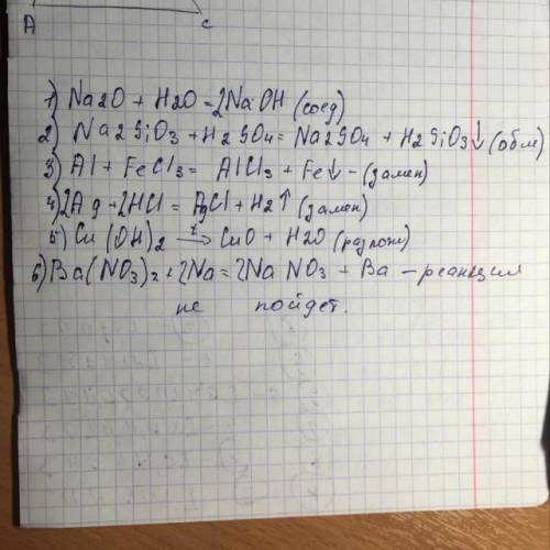 Закончите уравнение и определите тип химической реакции •Na2O + H2O •Na2SiO3 + H2SO4 •Al + FeCl3 •Ag