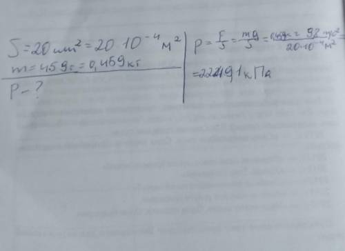 459 г жидкости налили в сосуд, площадь дна которого равна 20 см². Определи давление жидкости на дно