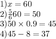 1)x = 60 \\ 2) \frac{5}{6} 60 = 50 \\ 3)50 \times 0.9 = 45 \\ 4)45 - 8 = 37