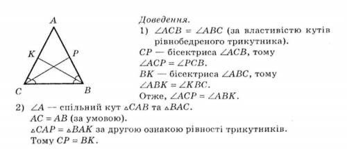 Докажите, что в каждом равнобедренном треугольни-е биссектрисы, проведенные кбоковым сторонам, равны