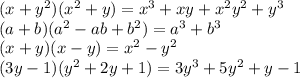 (x + y^2)(x^2 + y) = x^3 + xy + x^2y^2 + y^3\\(a + b)(a^2 -ab + b^2) = a^3 + b^3\\(x+y)(x-y) = x^2-y^2\\(3y-1)(y^2+2y+1)=3y^3+5y^2+y-1