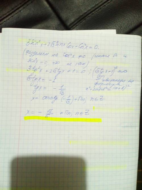 Решите уравнение3sin^2x + 2√3 sin x cos x + cos^2 x = 0​