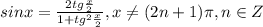 sin x =\frac{2 tg \frac{x}{2} }{1+tg^2 \frac{x}{2} } , x \ne (2n+1)\pi , n \in Z