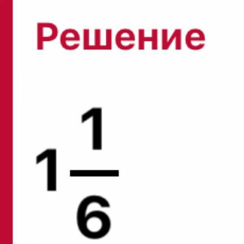 24. Найдите значение выражения д) 1 2/9 - 1 1/3 + 1 5/18; е) –7 + 4 - 1,2. с решением​