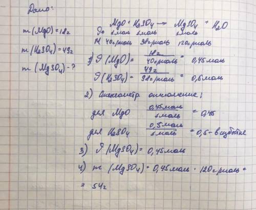 Найдите массу сульфата магния который образуется при взаимодействии 18г оксида магния с 49г серной к