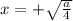 x=+\sqrt{\frac{a}{4} }