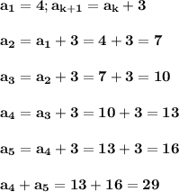 \bf\\a_1=4;a_{k+1}=a_k+3\\\\a_2=a_1+3=4+3=7\\\\a_3=a_2+3=7+3=10\\\\a_4=a_3+3=10+3=13\\\\a_5=a_4+3=13+3=16\\\\a_4+a_5=13+16=29\\\\