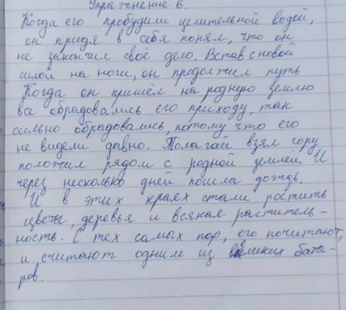 Составьте и запишите продолжение легенды, разбудите Толагая, воскресите его при целительной силы в