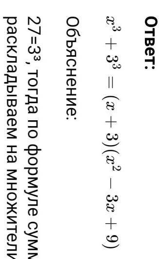 Розкладіть на множники вираз х³+27