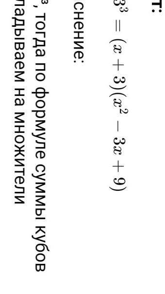 Розкладіть на множники вираз х³+27