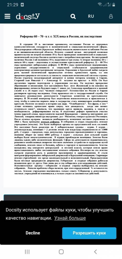 Реформы 60 годов в россии и их последствия Решите