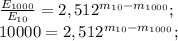 \frac{E_{1000} }{E_{10} } =2,512^{m_{10} -m_{1000} } ;\\10000=2,512^{m_{10} -m_{1000} };\\