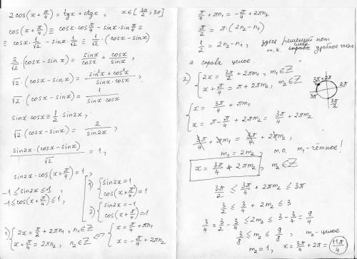 Решите пример 2cos(x+П/4)=tgx+ctgx на промежутке [3п/2;3п]