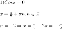 1)Cosx=0\\\\x=\frac{\pi }{2}+\pi n,n\in Z\\\\n=-2\Rightarrow x=\frac{\pi }{2}-2\pi= -\frac{3\pi }{2}