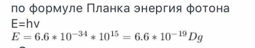 Найдите энергию кванта частотой 1500 ГГц