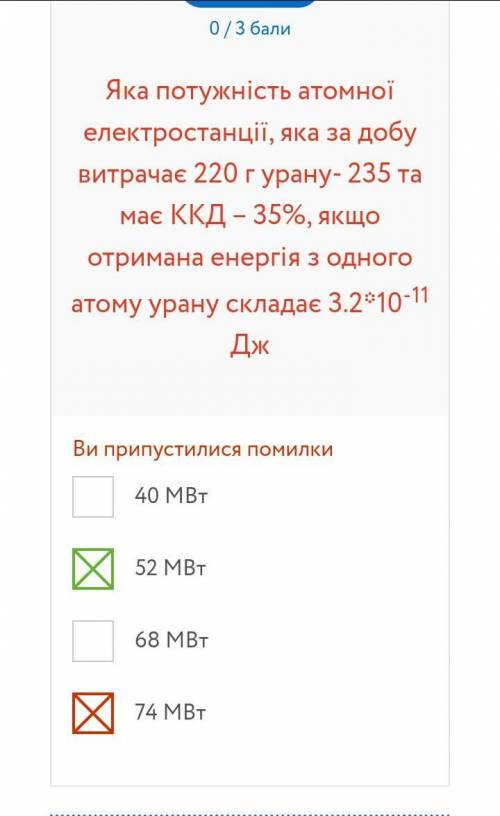 1)Какая мощность атомной электростанции, которая за сутки тратит 220 г урана 235 и имеет КПД - 35%,