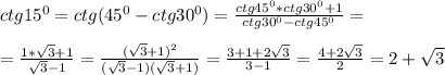 ctg15^0=ctg(45^0-ctg30^0)=\frac{ctg45^0*ctg30^0+1}{ctg30^0-ctg45^0}=\\\\=\frac{1*\sqrt{3}+1}{\sqrt{3}-1}=\frac{(\sqrt{3}+1)^2}{(\sqrt{3}-1)(\sqrt{3}+1)}=\frac{3+1+2\sqrt{3}}{3-1}=\frac{4+2\sqrt{3}}{2}=2+\sqrt{3}