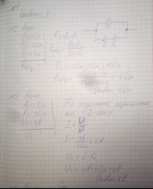 С решением Определите общее сопротивление цепи на схеме 2,если сопротивление каждой лампочки 6 Ом.
