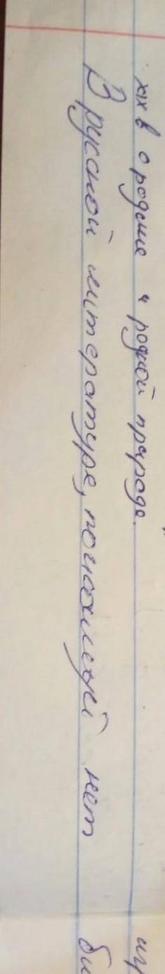 Напешите сочинение на тему что особенно дорого мне в русской поэзии 19 века о родной природе и русс
