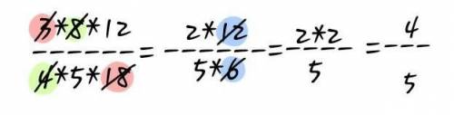 Сократите дробь 3*8*12/4*5*18