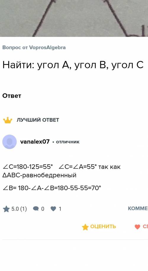 Угол A-? угол B-? угол C-?​