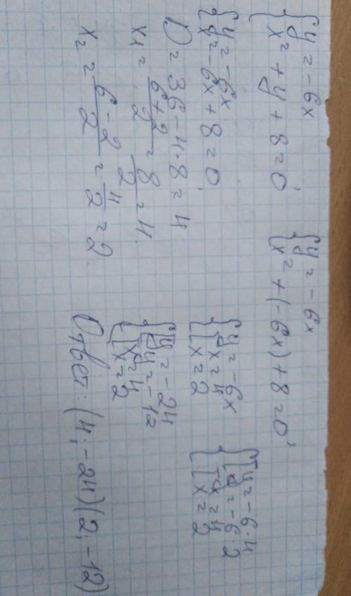 Як рішити систему підстановки y=-6x Xквадрат+y+8=0