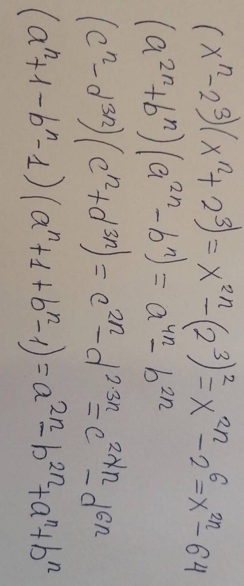 Преобразуйте выражение в многочлен стандартного вида. (x^n-2^3)(x^n+2^3) (a^2n+b^n)(a^2n-b^n) (c^n-